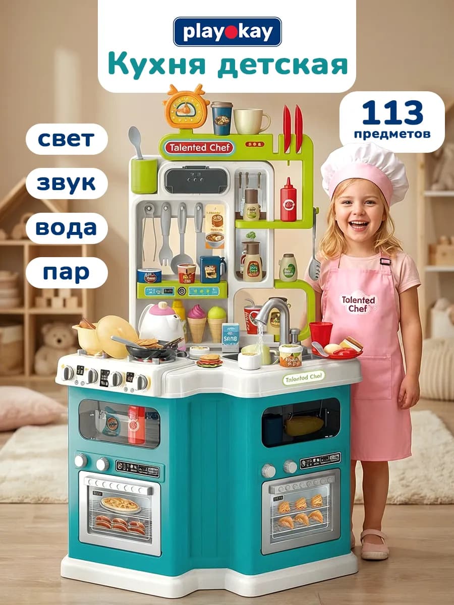 Детская кухня игровая большая с водой 113 предметов