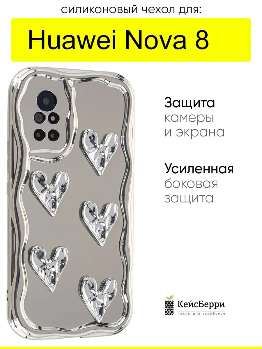 Чехол для Huawei Nova 8, серия Silver