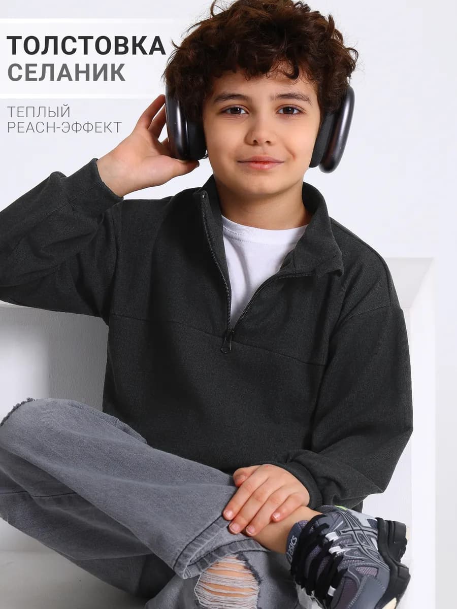 Толстовка детская теплая селаник