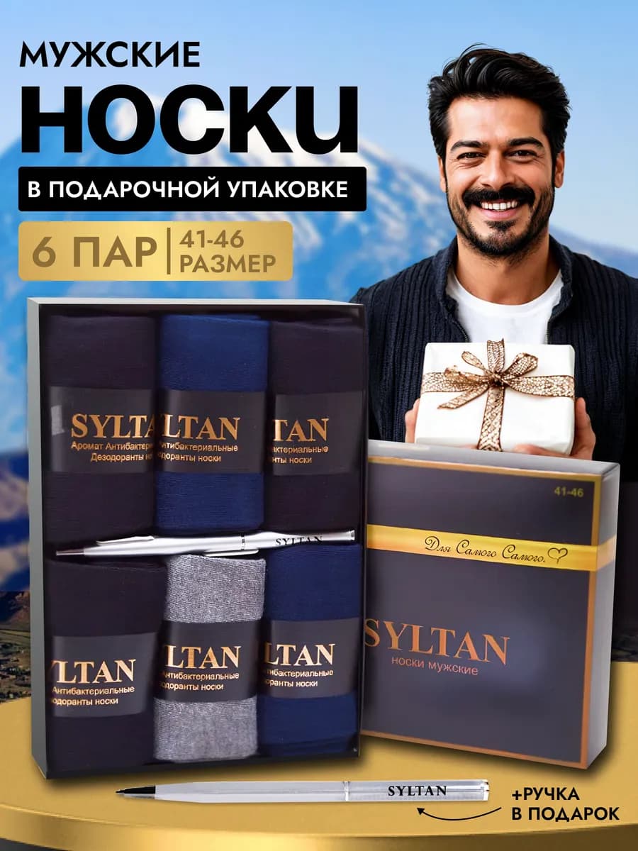 Носки подарочные набор на 23 февраля