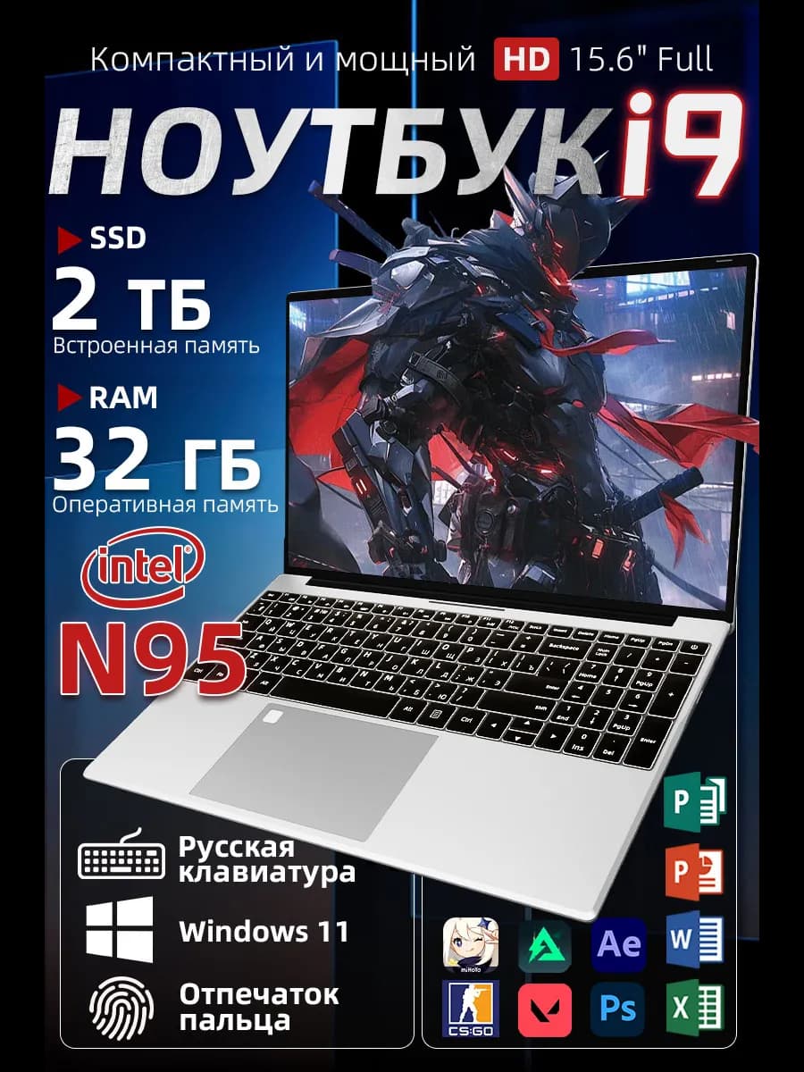 Мощный игровой ноутбук-15.6" Intel N95, RAM 32 ГБ, SSD 2ТБ