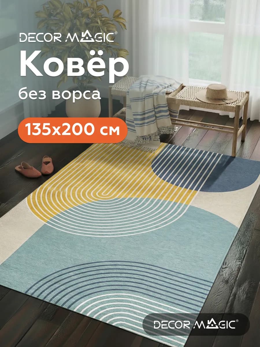 Ковер 150х230 в детскую безворсовый BLAZE VEGAS
