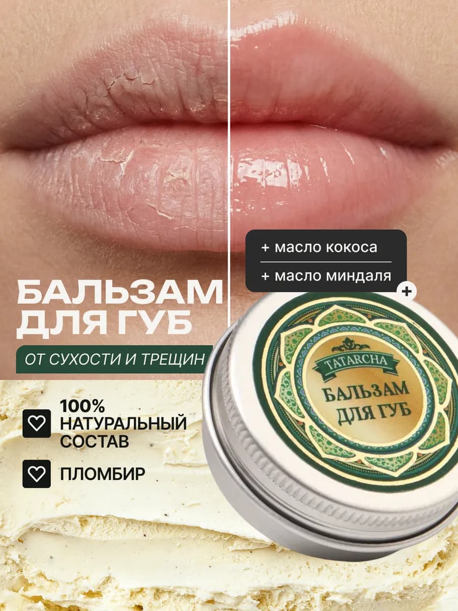 Бальзам для губ увлажняющий