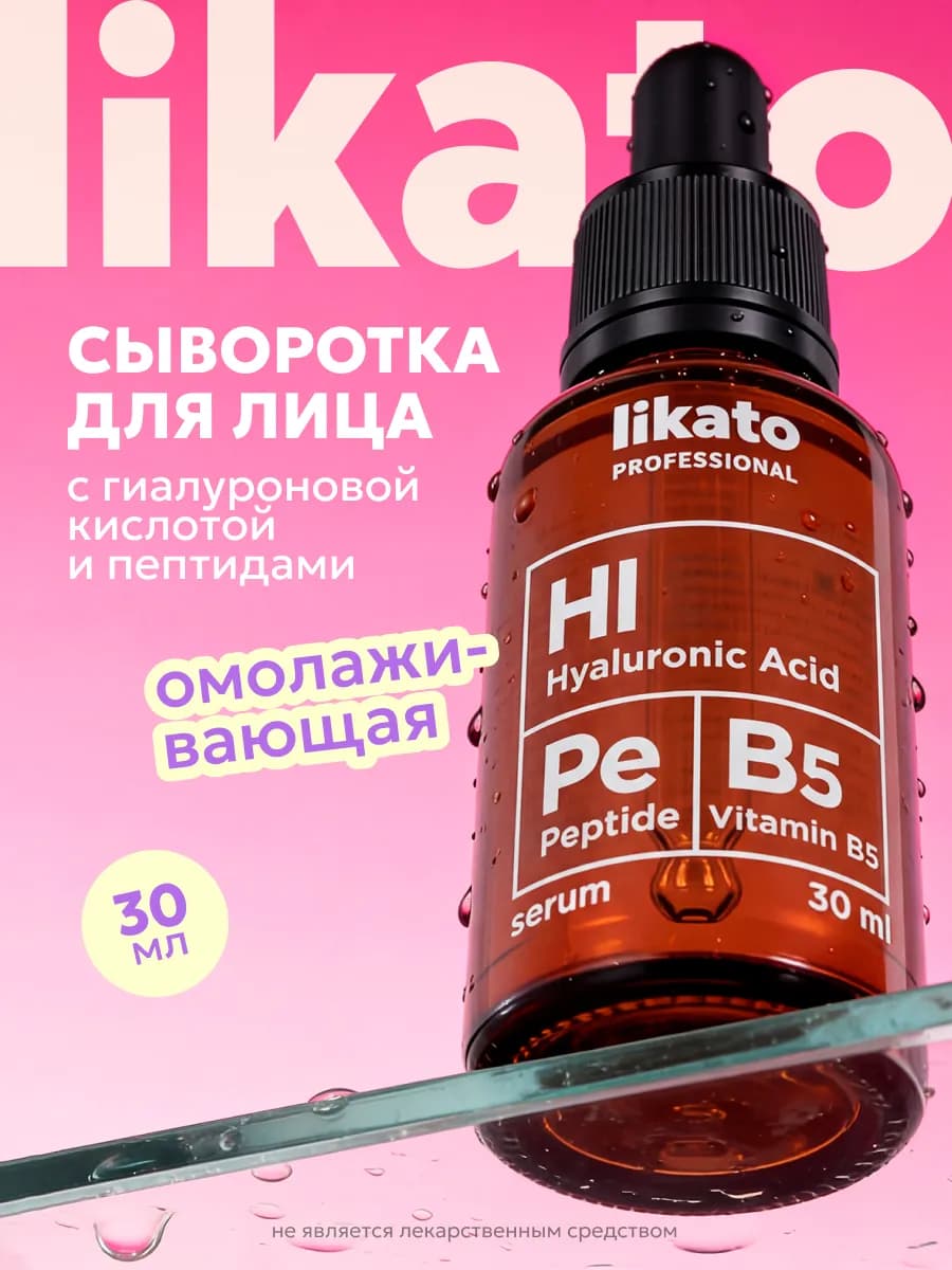 Сыворотка для лица антивозрастная с гиалуроновой кислотой