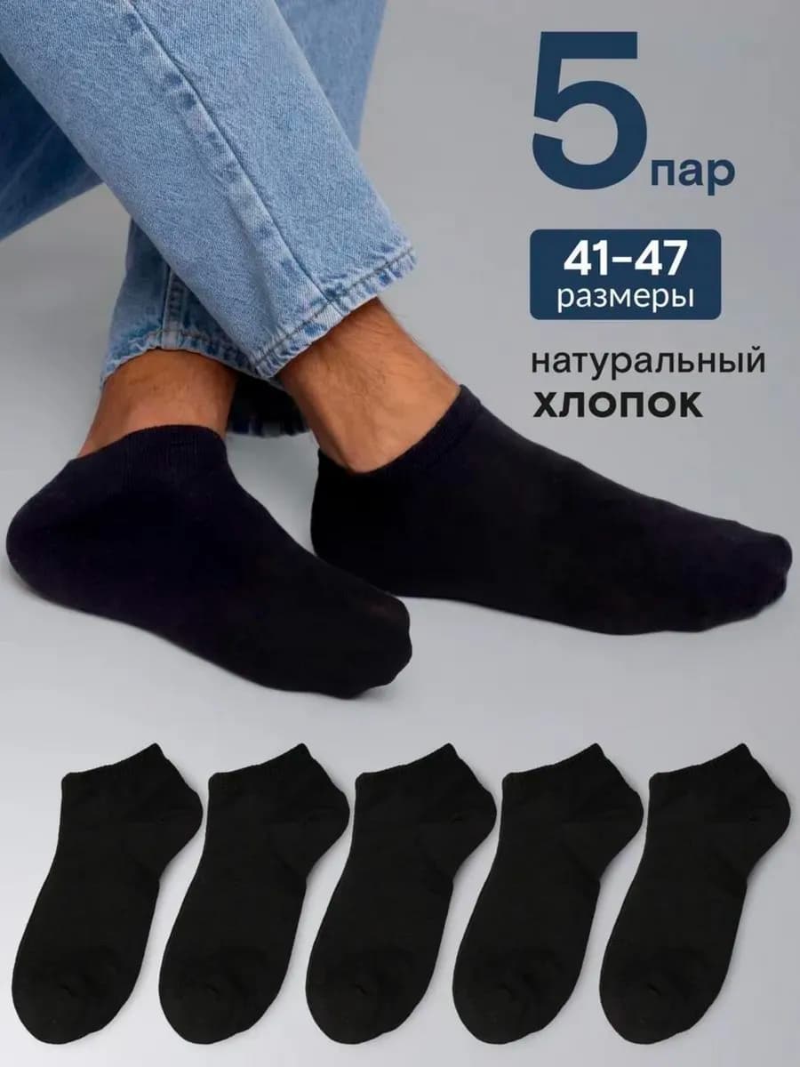 Носки короткие черные летние хлопок набор 5 пар
