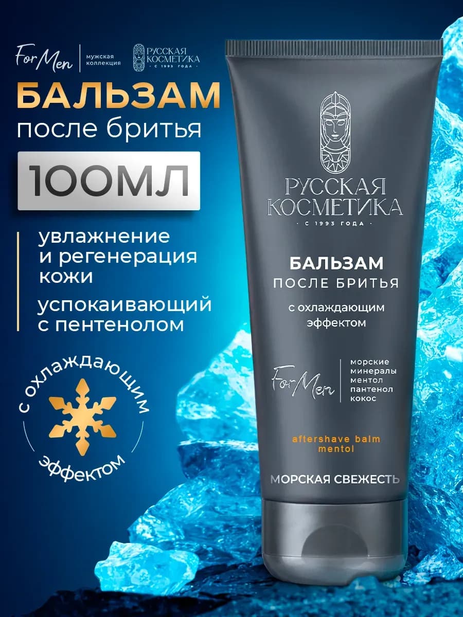Бальзам после бритья мужской, 100 мл