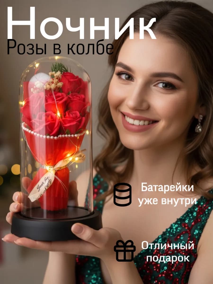 Ночник роза в колбе