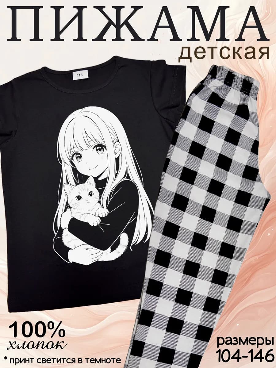 Пижама детская аниме светящаяся хлопок 100% в клетку