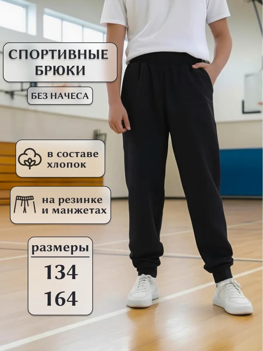 Штаны спортивные широкие подростковые