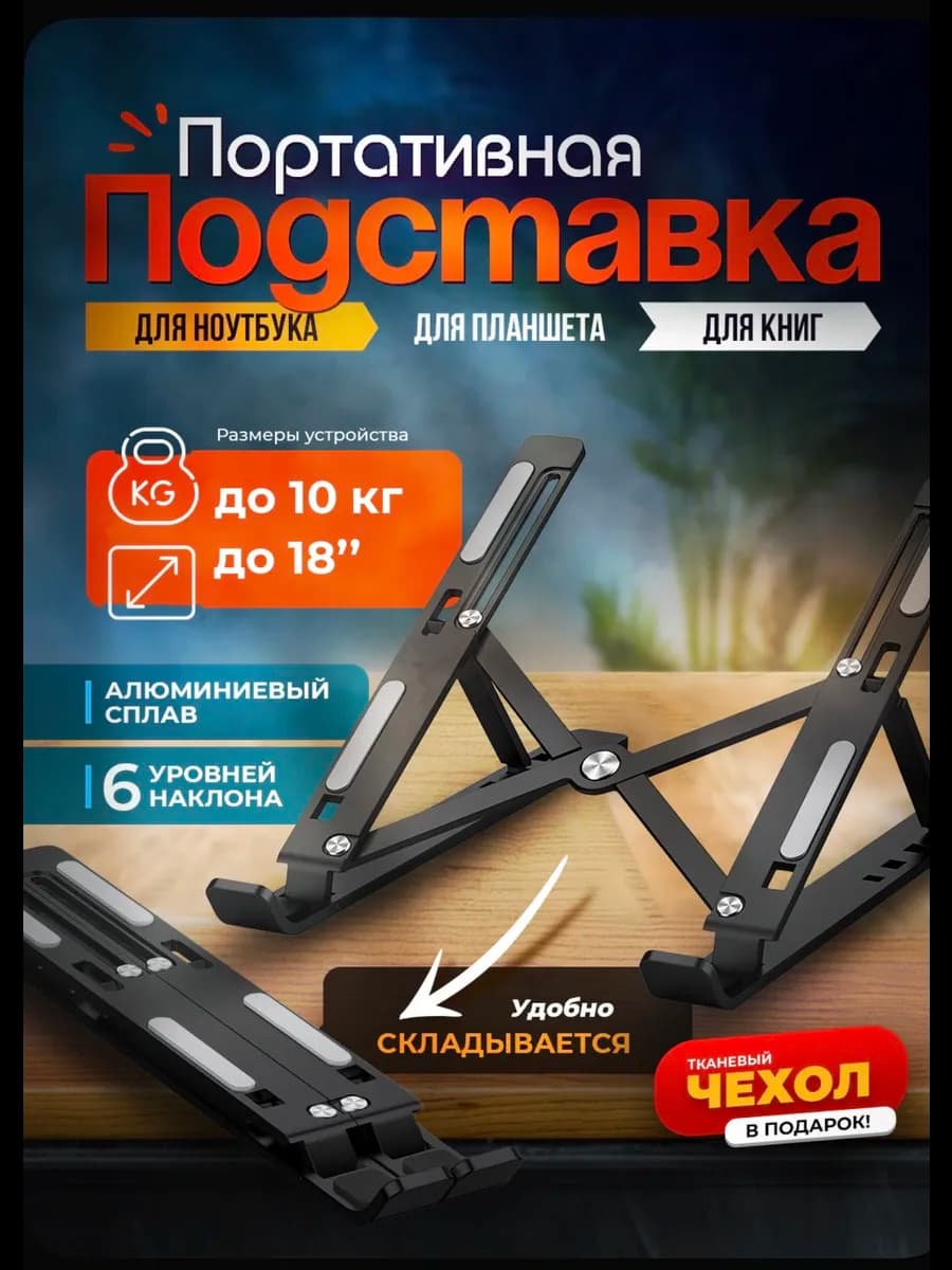 Подставка для ноутбука охлаждающая настольная