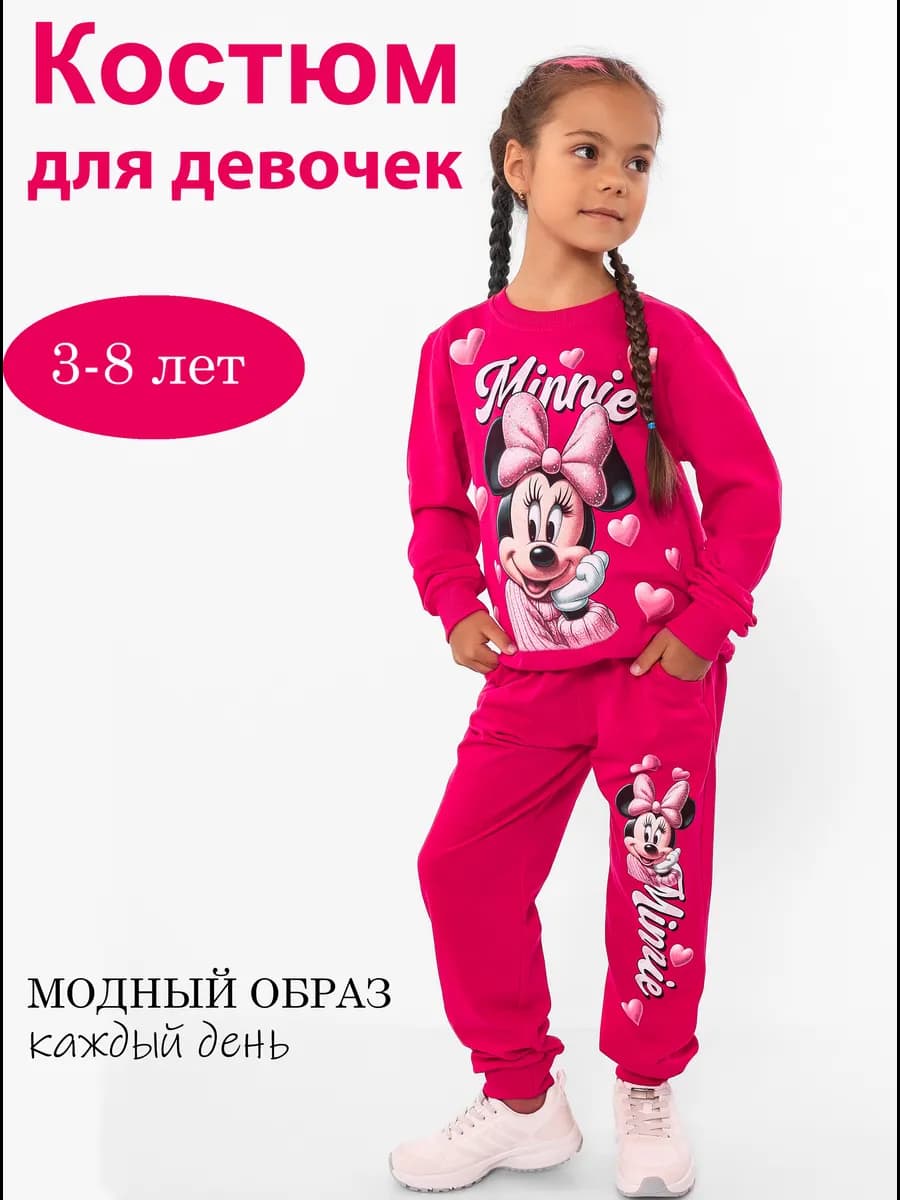 Спортивный костюм
