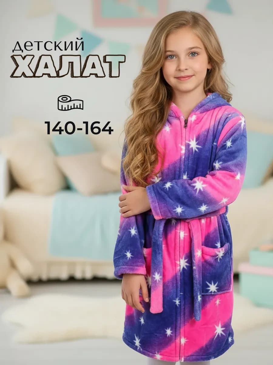 Халат детский