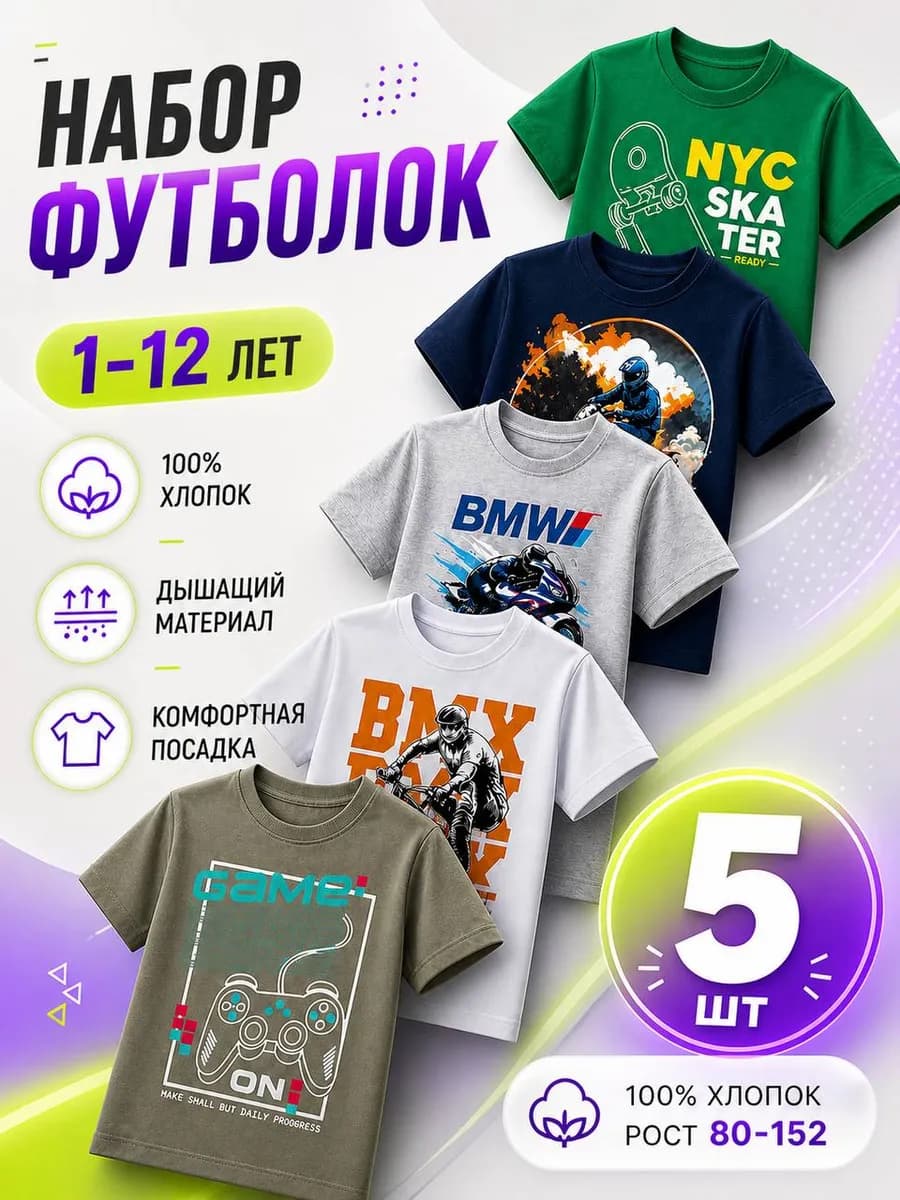 Набор футболок для мальчиков