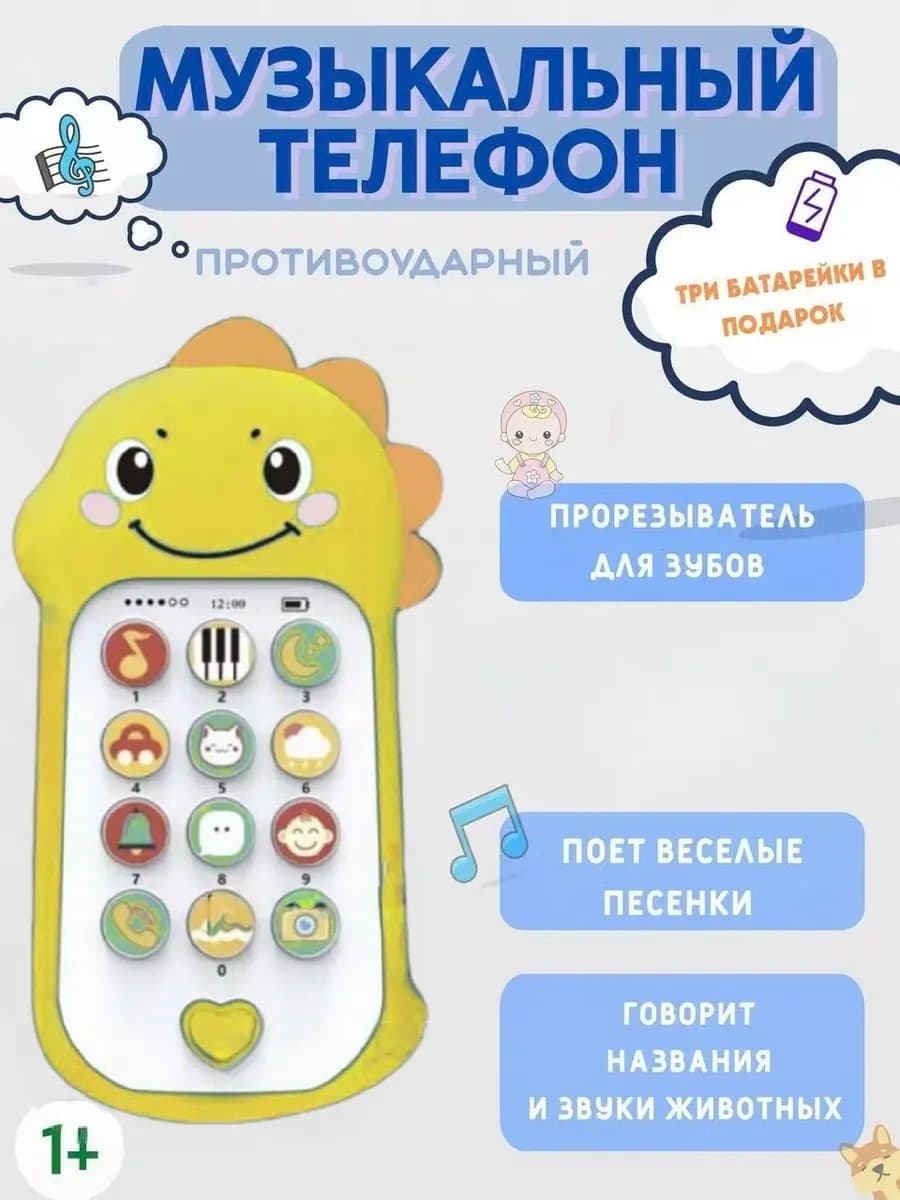 Музыкальный детский телефон Развивающая игрушка