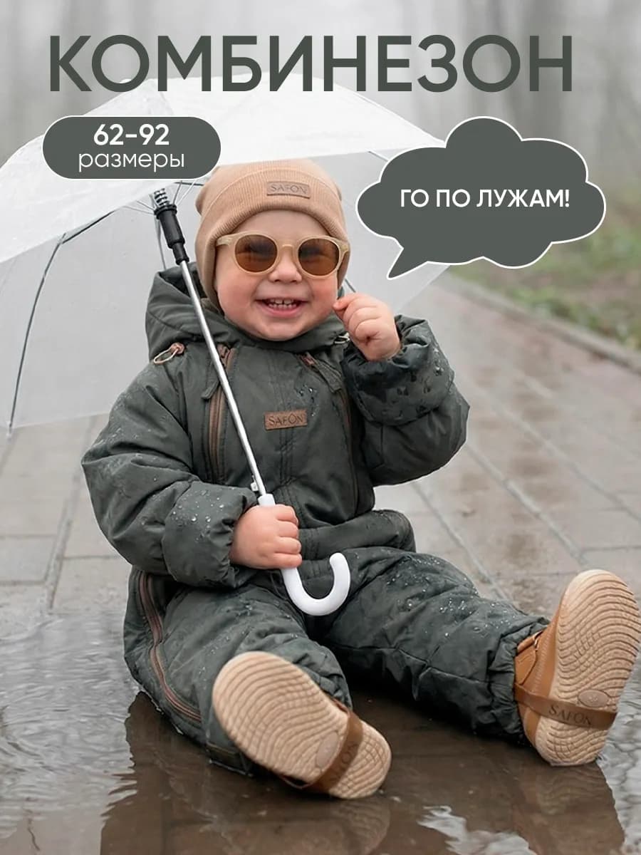 Демисезонный комбинезон