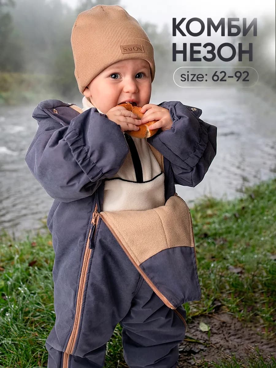 Демисезонный комбинезон