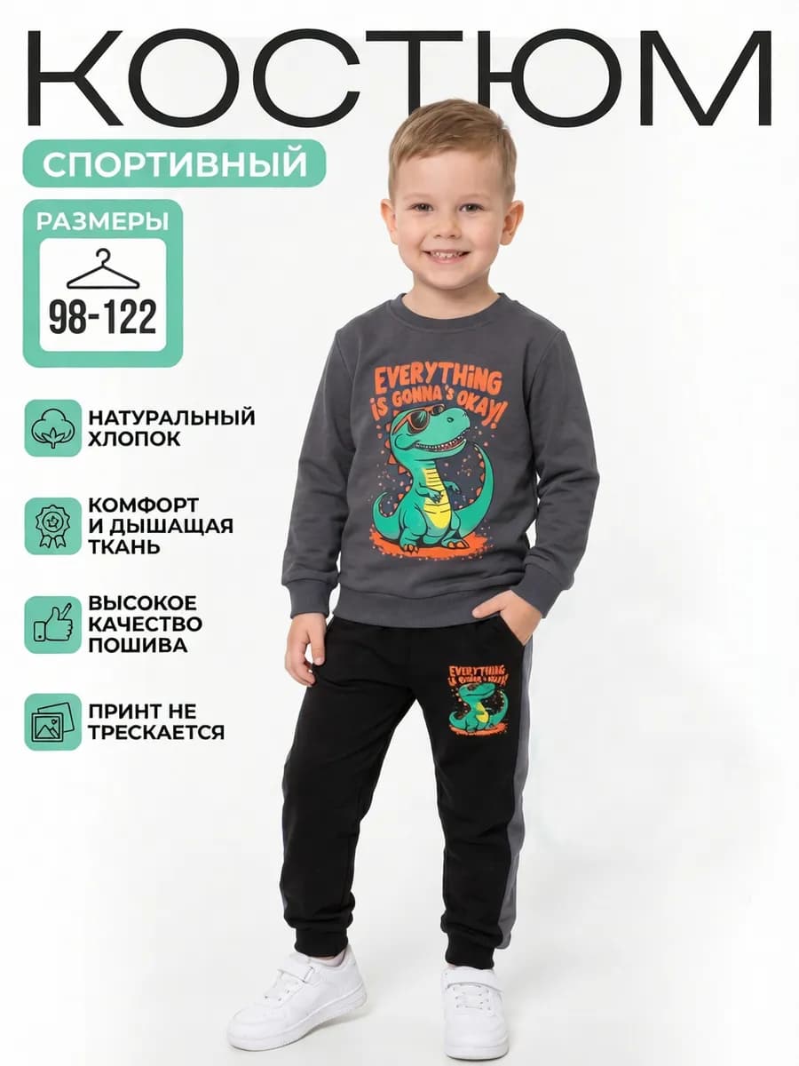 Детский костюм спортивный с принтом