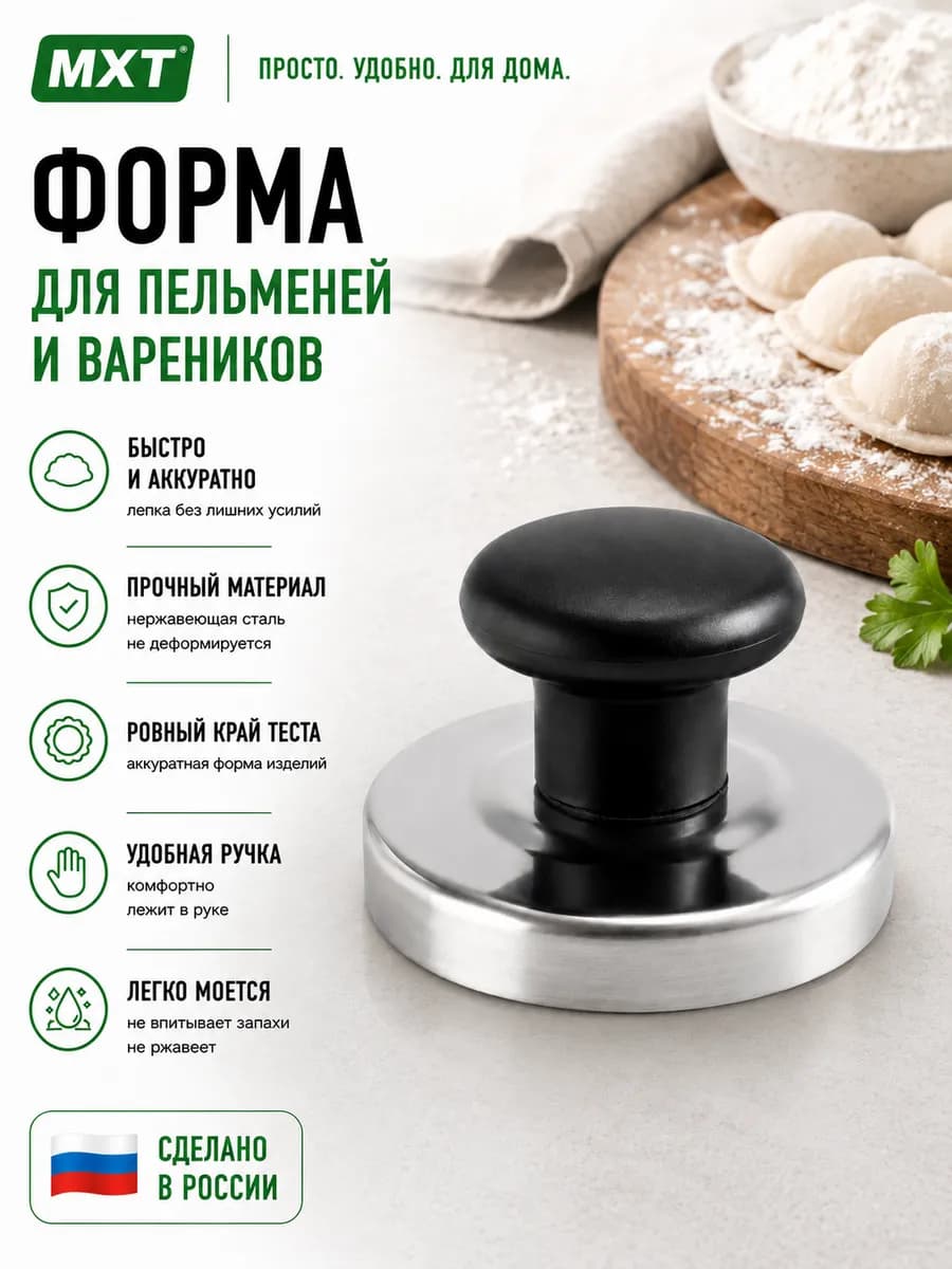 Форма для пельменей и вареников