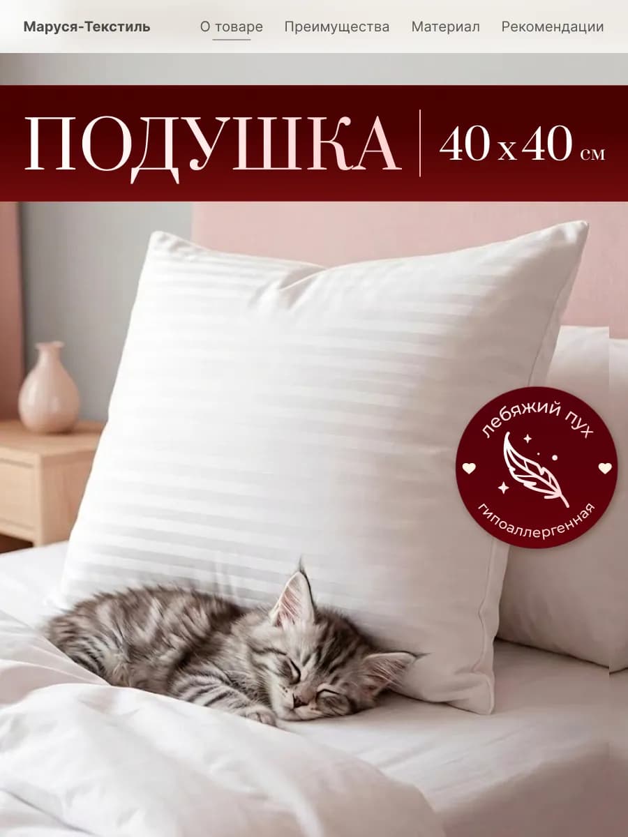 Подушка Лебяжий пух премиум 40х40