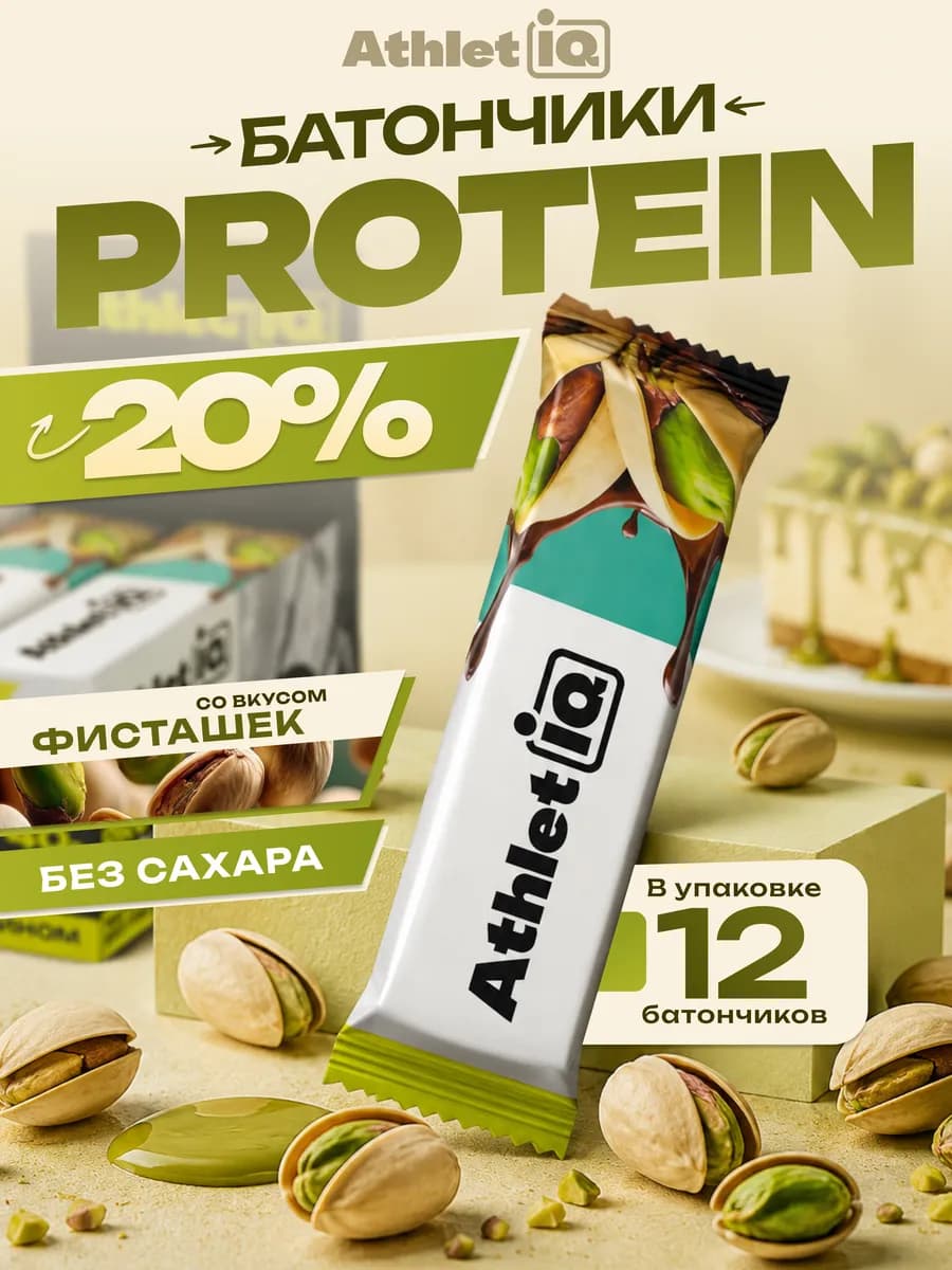Протеиновые батончики Фисташка 12 шт