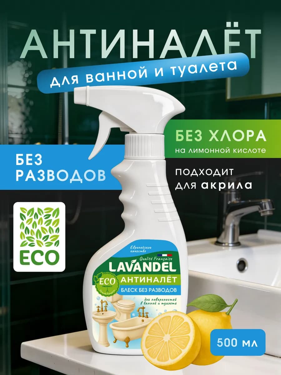 Чистящее средство Антиналет