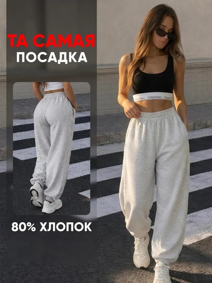 Брюки спортивные из пинтерест багги оверсайз без начеса