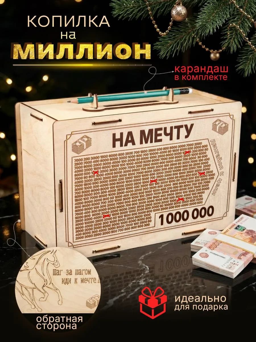 Копилка для денег большая в подарок