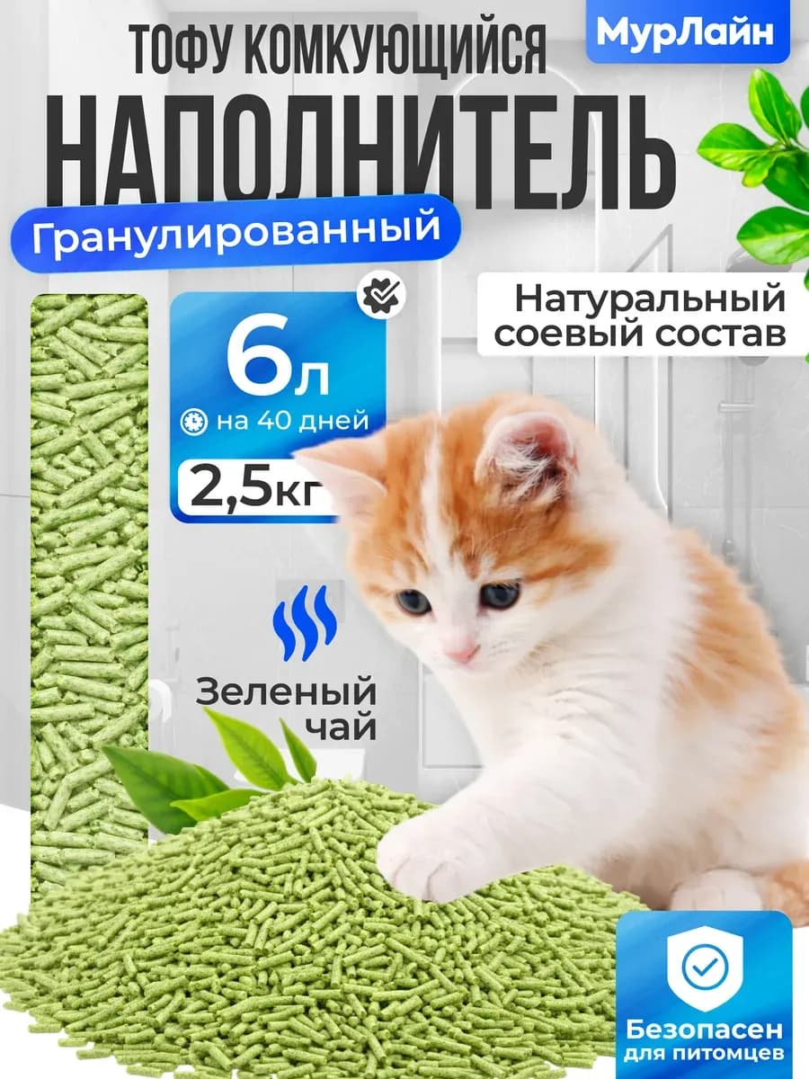 Наполнитель для кошачьего туалета тофу 6 л