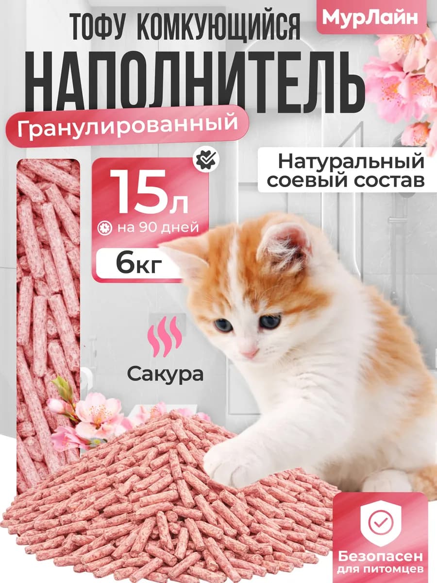 Наполнитель для кошачьего туалета тофу 15 л