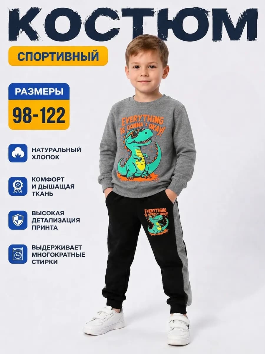 Детский спортивный костюм