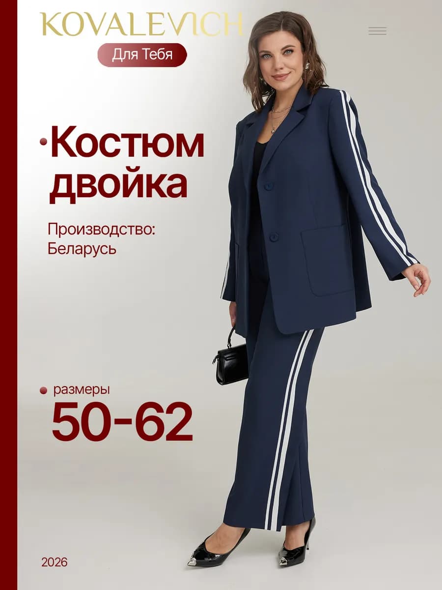 Костюм брючный повседневный большие размеры