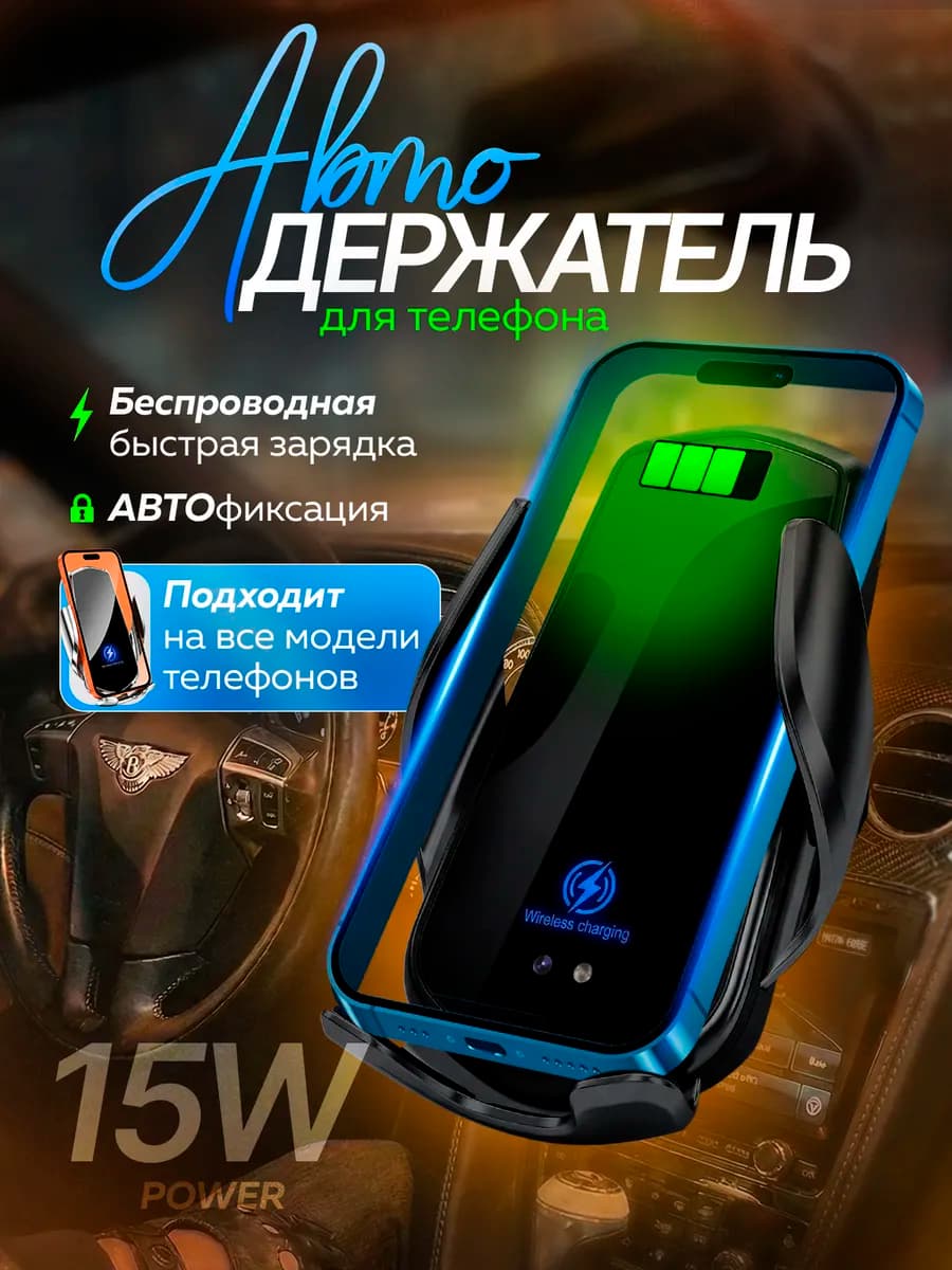 Держатель для телефона в машину с зарядкой