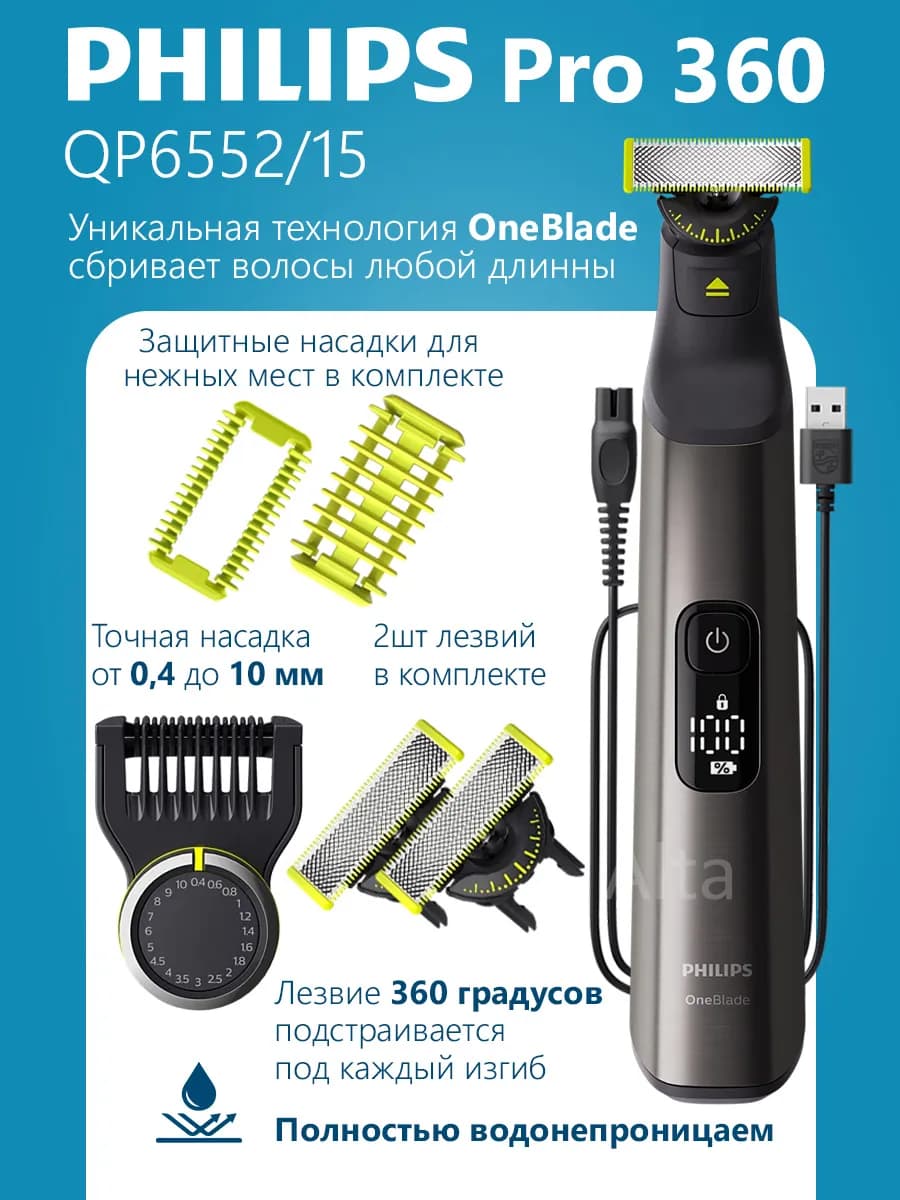 Триммер для бороды и тела OneBlade Pro 360 QP6552 15