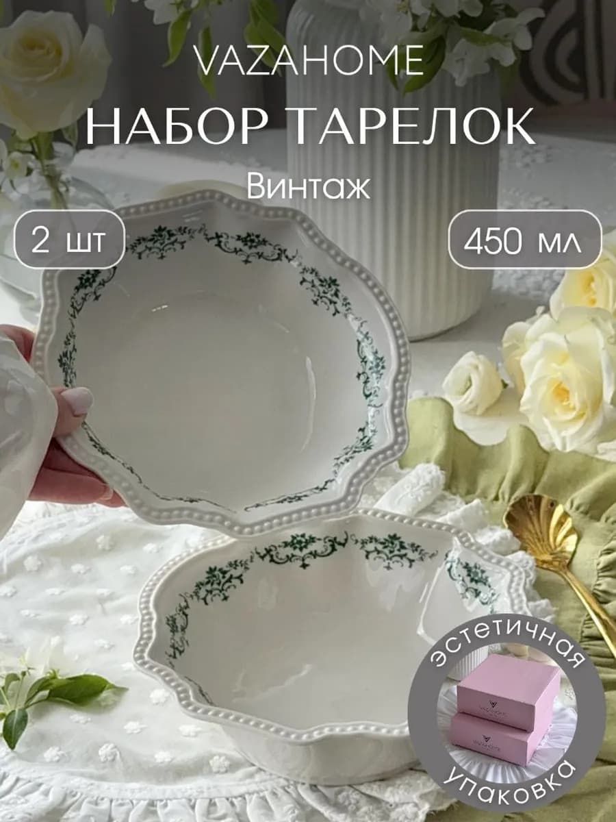 Тарелки 2 шт обеденные глубокие 450 мл с цветами