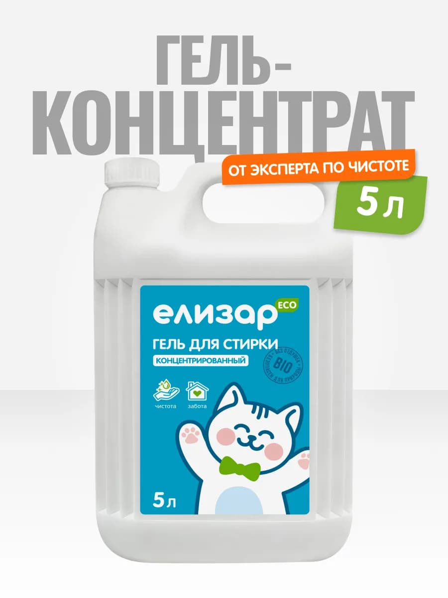 Гель концентрат для стирки 5л