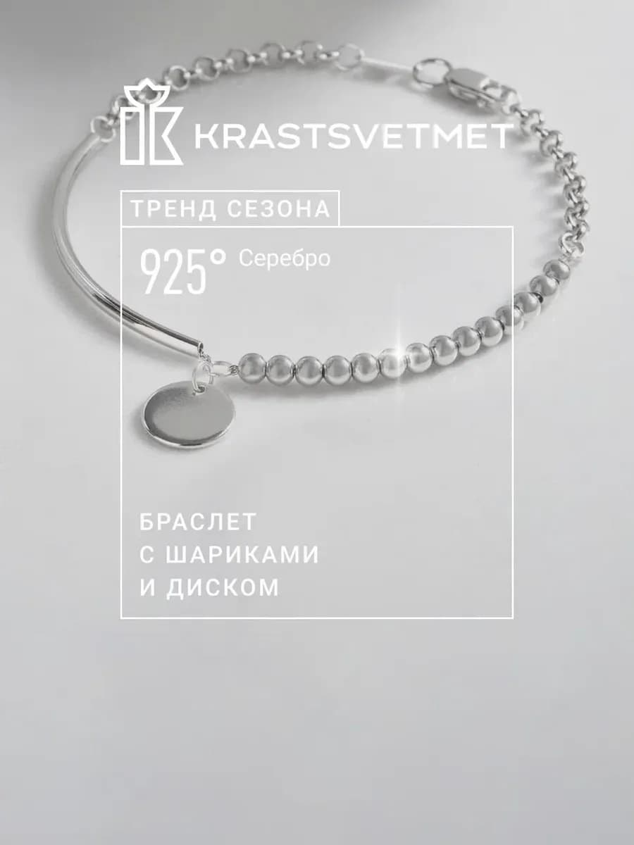 Серебряный браслет Тонда с шариками и подвеской