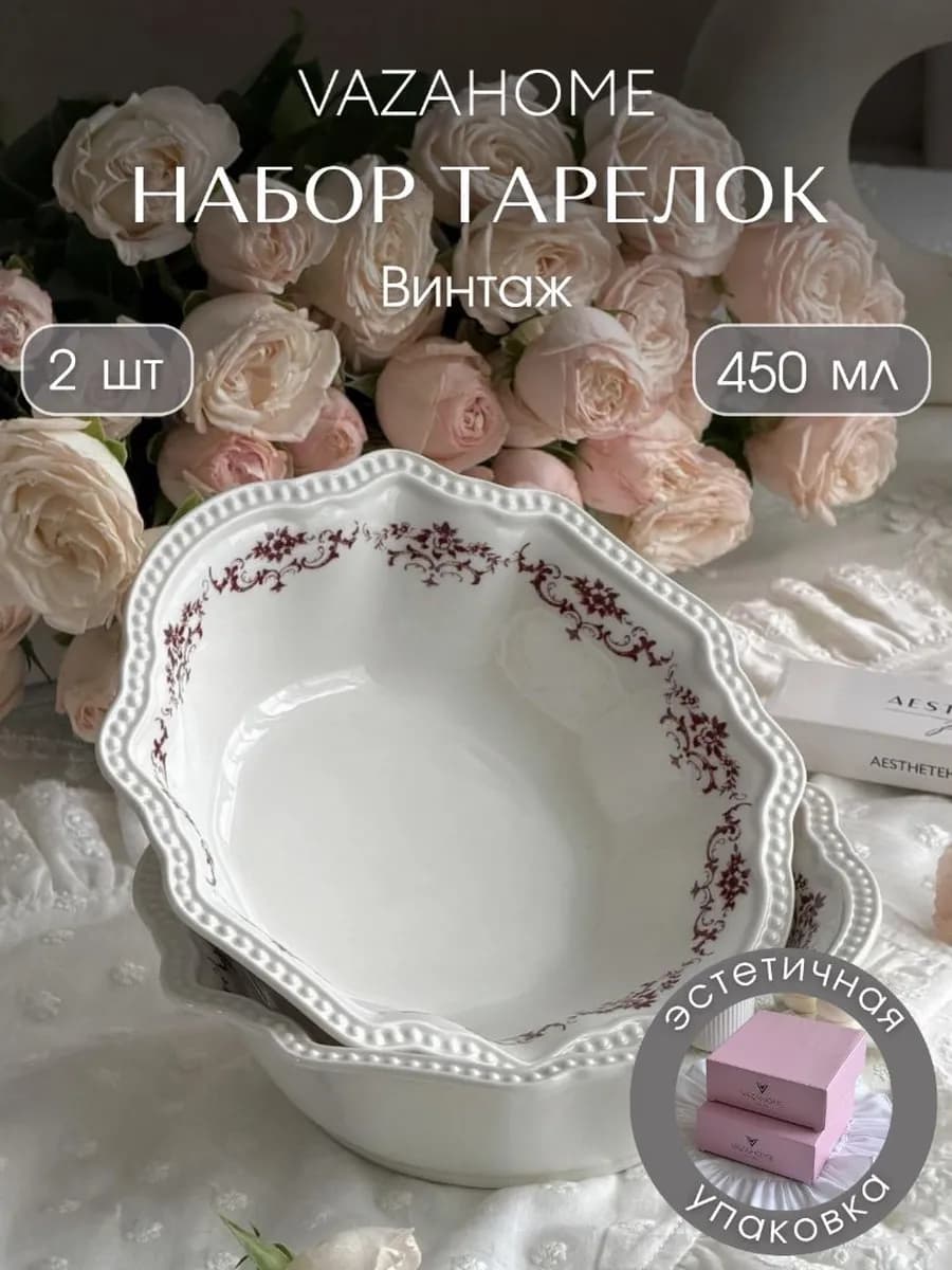 Тарелки 2 шт обеденные глубокие 450 мл