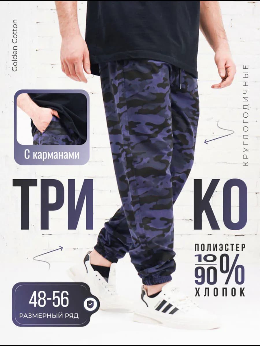 Спортивные брюки джоггеры камуфляжные, хлопок 90%