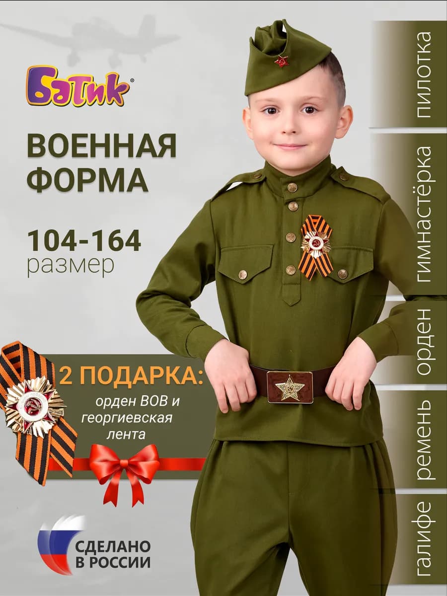 Военная форма галифе детская