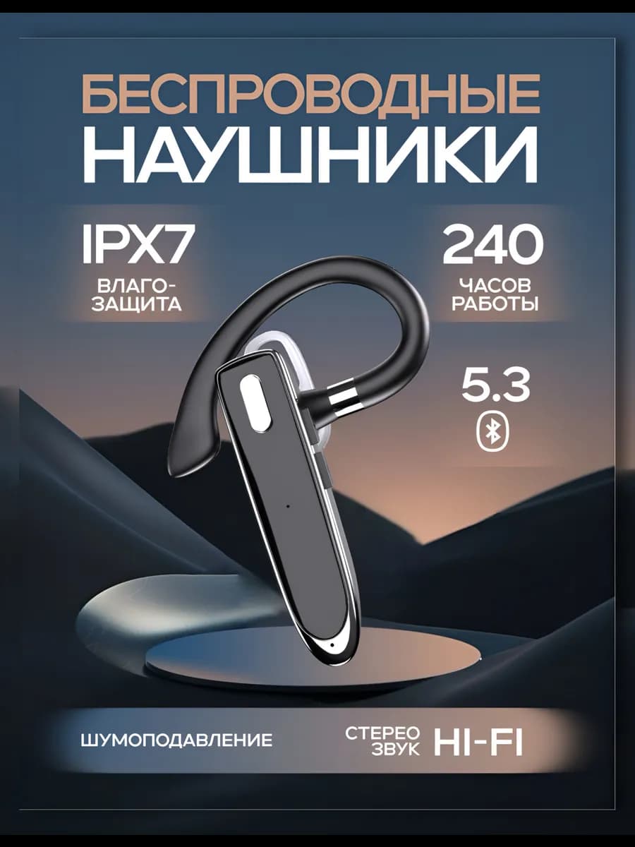 Гарнитура блютуз для телефона водителю
