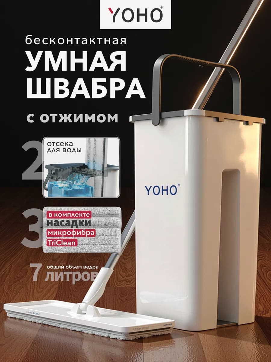 Швабра и ведро с отжимом для мытья с 3 насадками