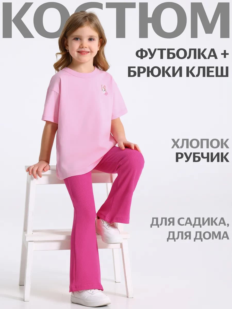 Костюм для девочки в садик футболка и брюки