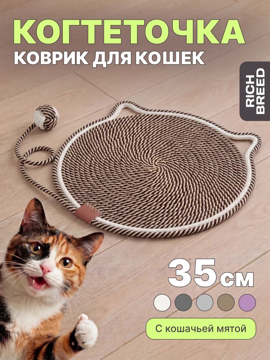 Когтеточка лежанка для кошки напольная или на стену