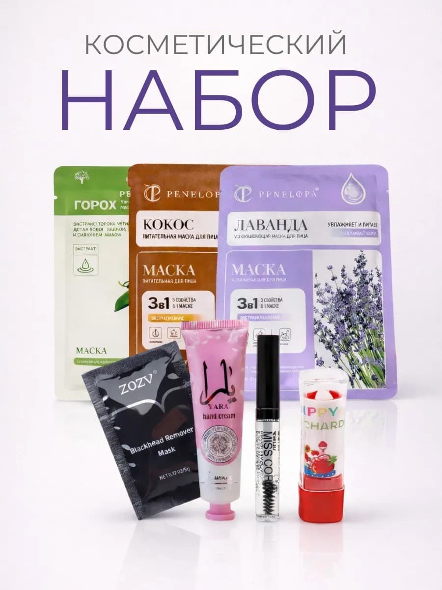 Подарочный набор уходовой косметики