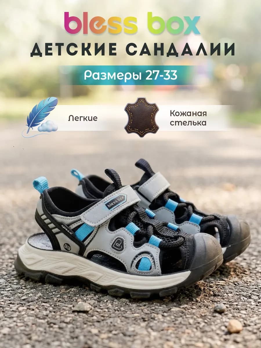 Детские сандалии с закрытым носом