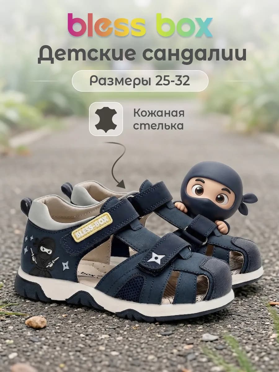 Босоногие сандалии детские летние