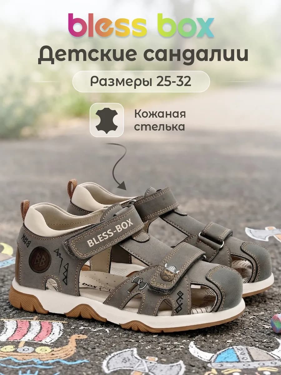 Босоногие сандалии детские летние