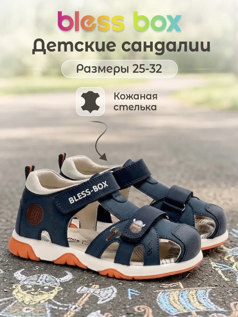 Босоногие сандалии детские летние