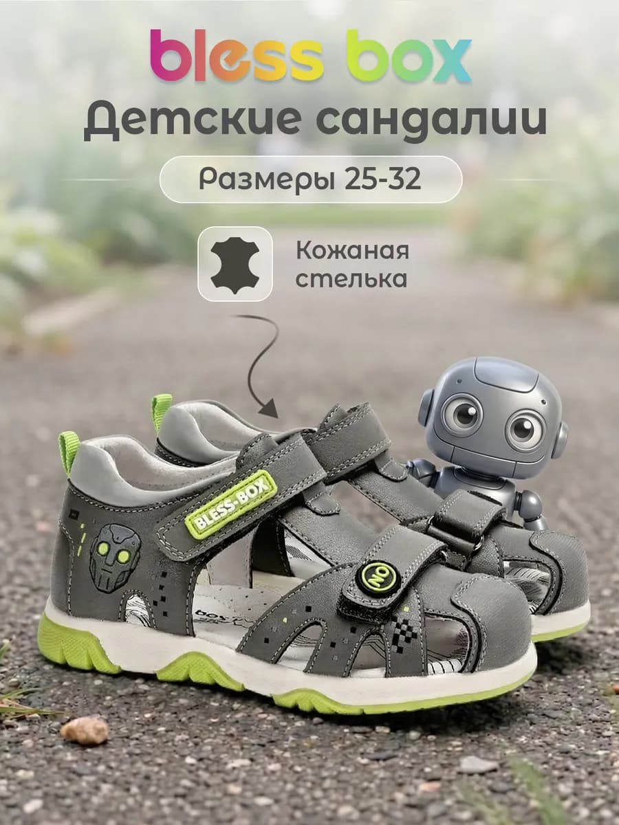Босоногие сандалии детские летние