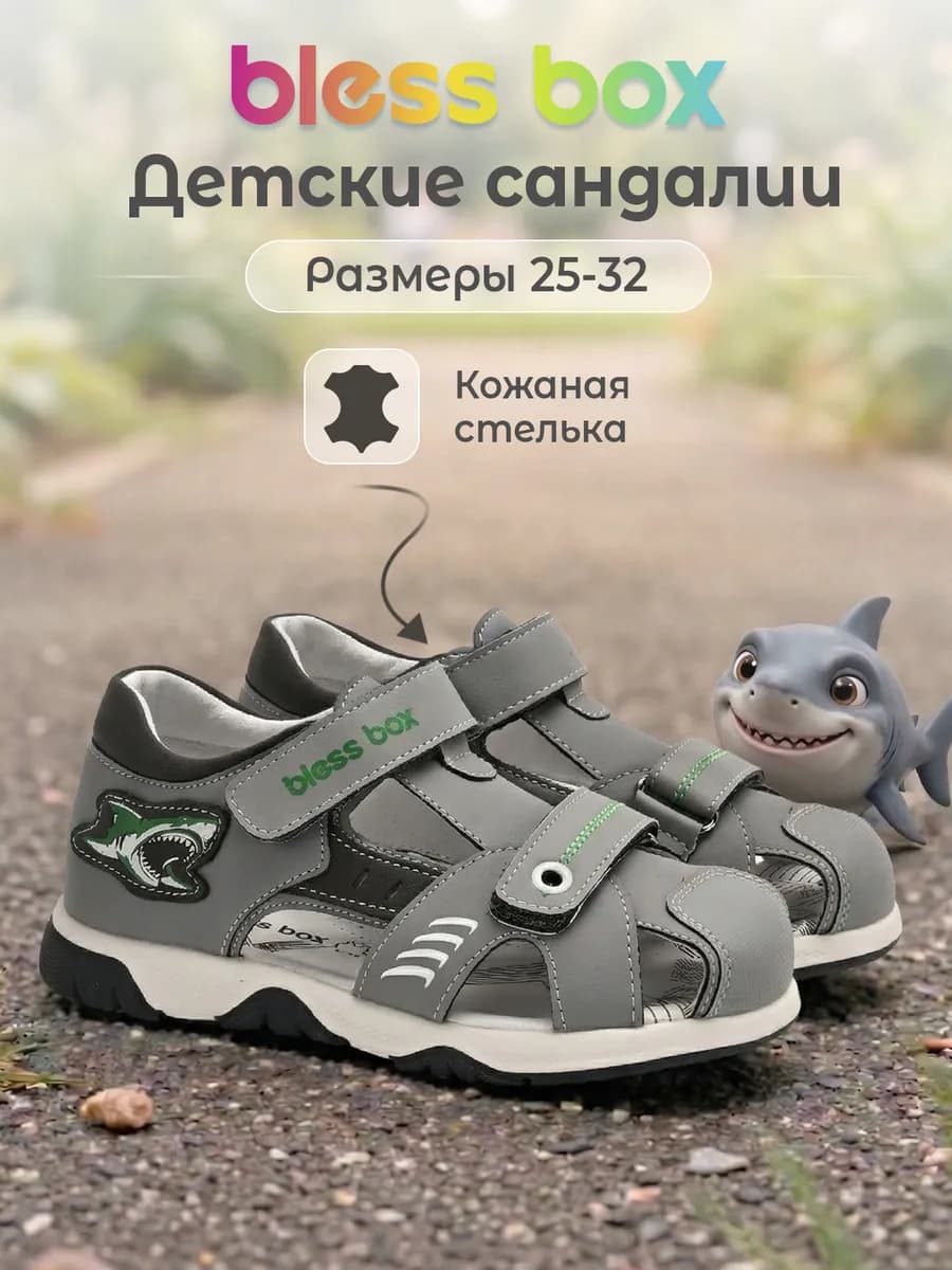 Босоногие сандалии детские летние